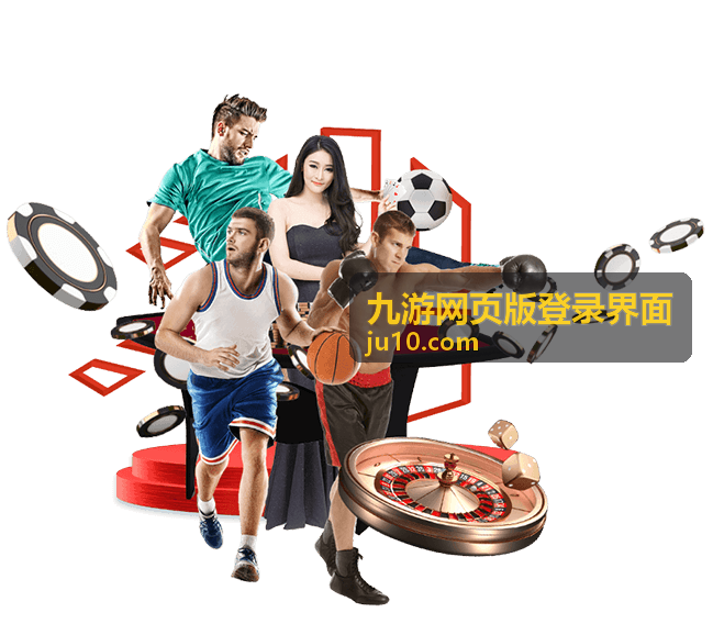 九游网页版登录界面操作演示封面